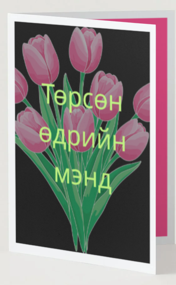 Tulips Happy Birthday