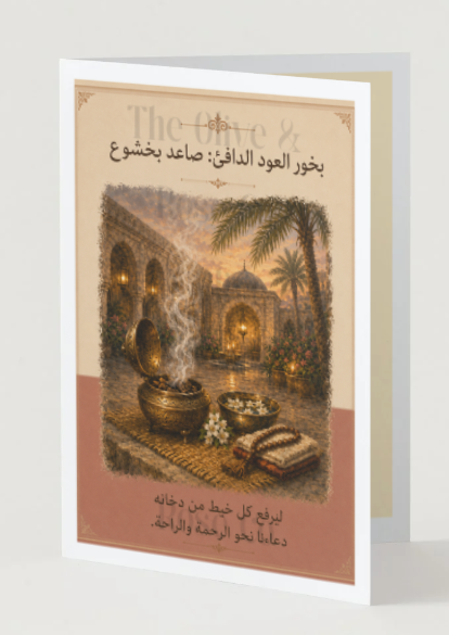 الحداد/Bereavement: عربي/Arabic