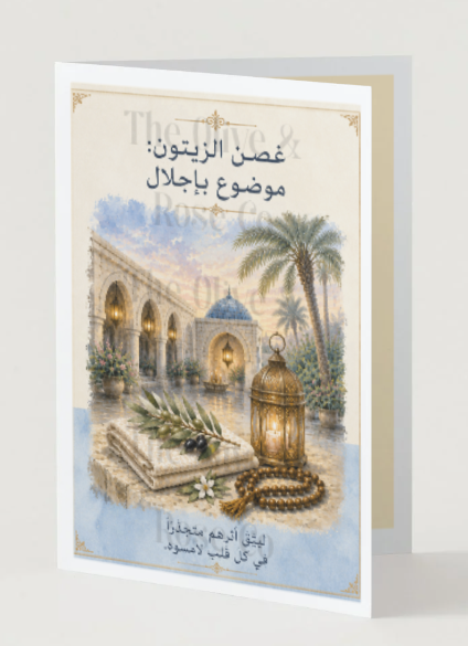 الحداد/Bereavement: عربي/Arabic