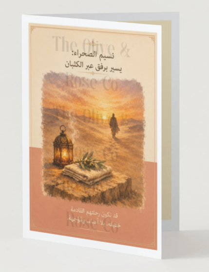 الحداد/Bereavement: عربي/Arabic